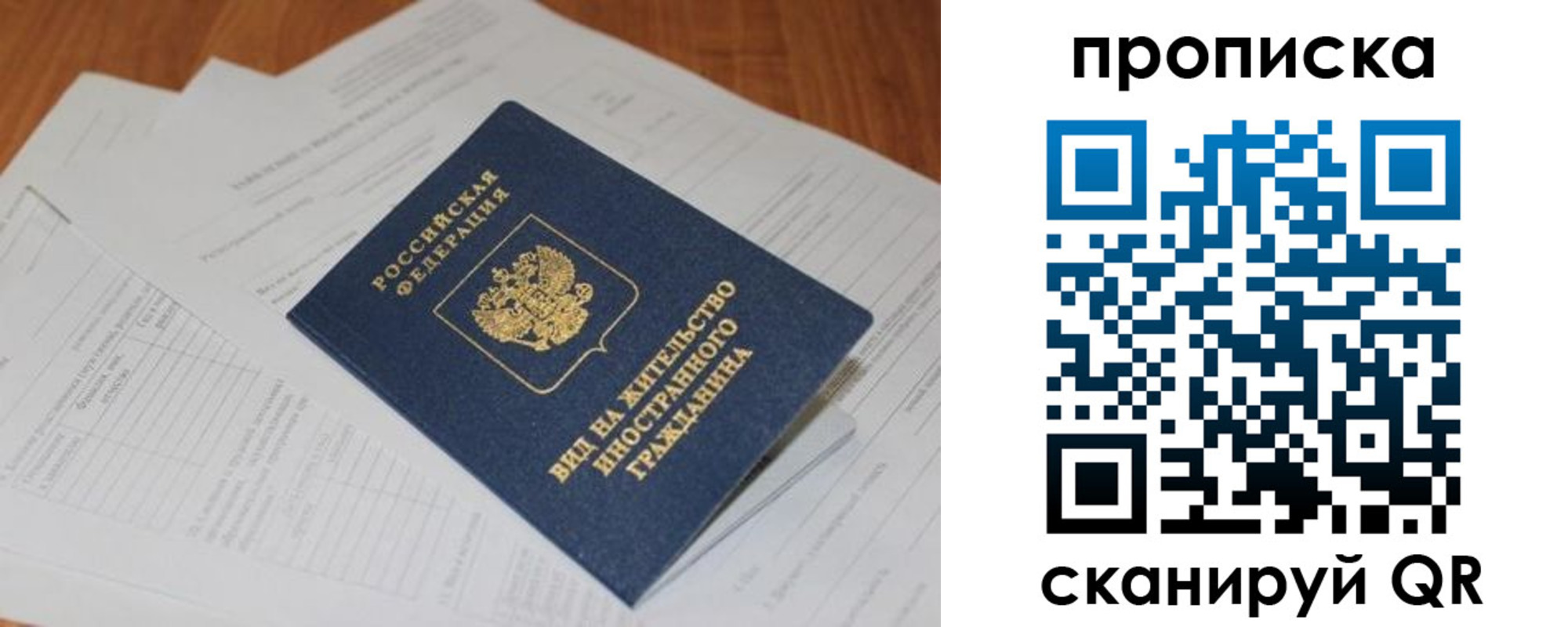 прописка в Харовске