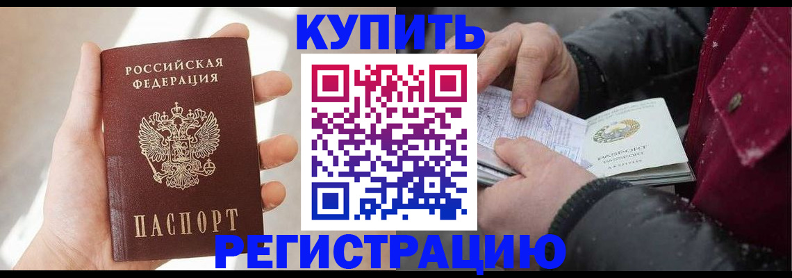 прописка законно в Харовске